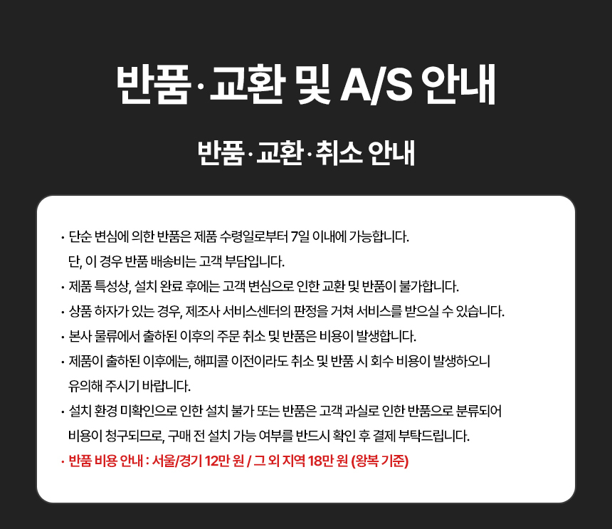 반품 및 교환.jpg